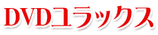 DVD-Urax